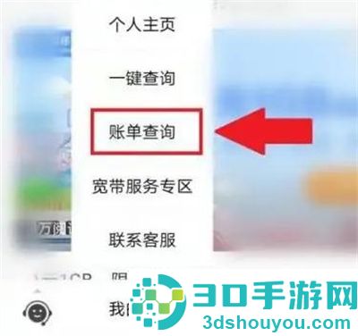 支付宝查询移动话费方法步骤