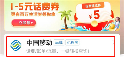 支付宝查询移动话费方法步骤