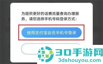 支付宝查询移动话费方法步骤