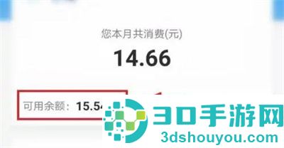 支付宝查询移动话费方法步骤