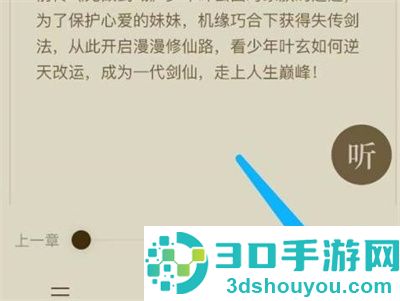 番茄小说设置行间距方法步骤