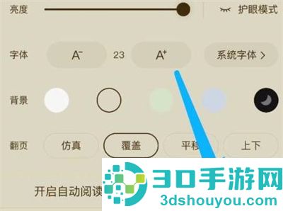 番茄小说设置行间距方法步骤