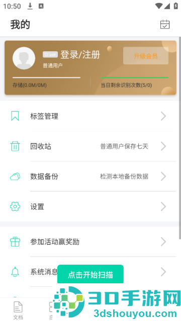 全能扫描王专业版OCR