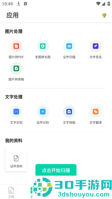 全能扫描王专业版OCR