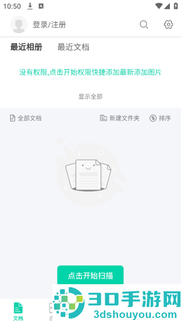 全能扫描王专业版OCR