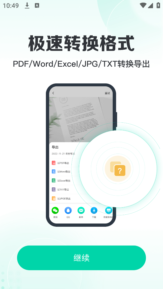 全能扫描王专业版OCR