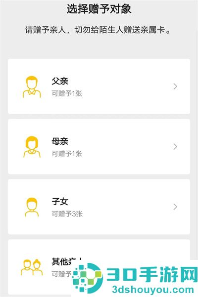 微信赠送亲属卡的方法步骤