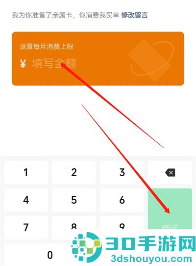 微信赠送亲属卡的方法步骤