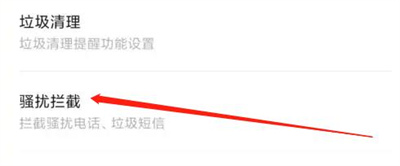 百度手机卫士拦短信方法步骤