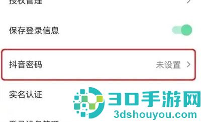 抖音设置登陆密码的方法步骤