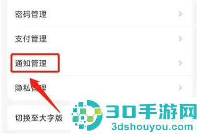掌上生活午休免打扰方法步骤