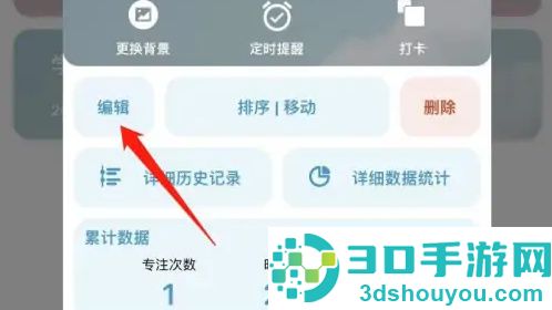 番茄ToDo关闭学霸模式方法步骤