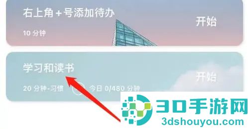 番茄ToDo关闭学霸模式方法步骤