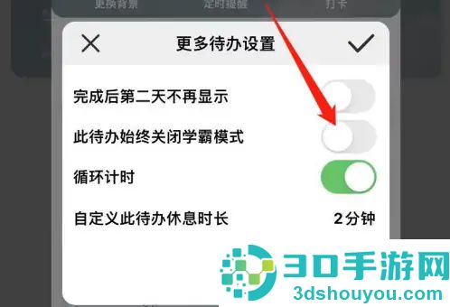番茄ToDo关闭学霸模式方法步骤