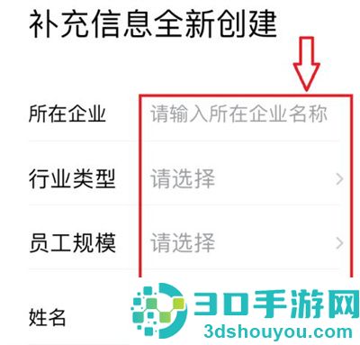 企业微信新创建企业方法步骤