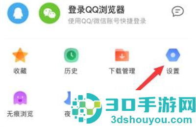 QQ浏览器设置字体的方法步骤