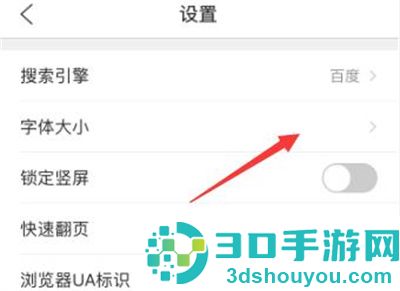 QQ浏览器设置字体的方法步骤