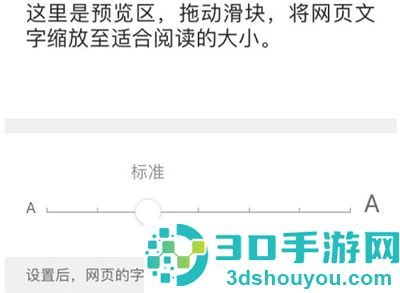 QQ浏览器设置字体的方法步骤