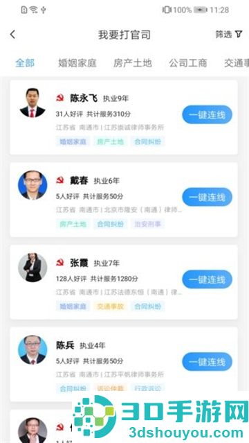 简律共享律所客户端app