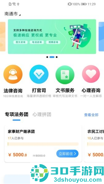 简律共享律所客户端app