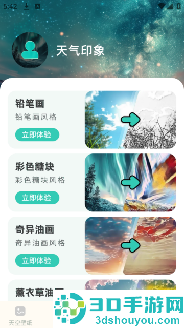 天气印象安卓版