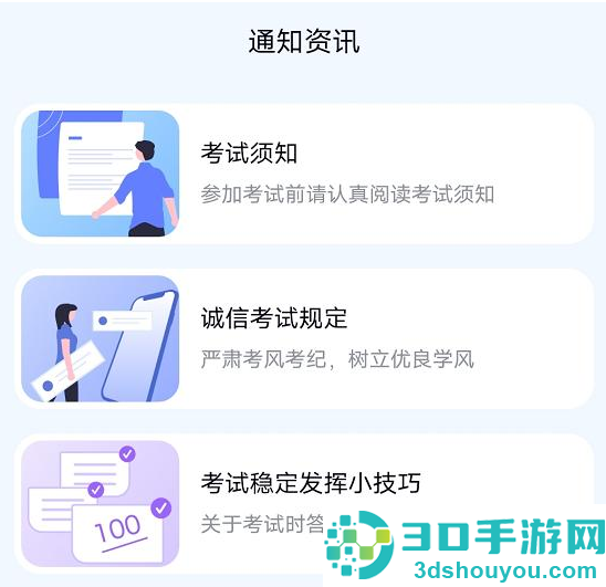 国开在线考试app最新版