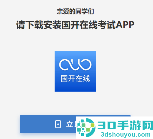 国开在线考试app最新版