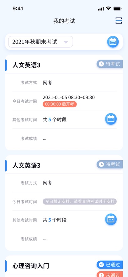 国开在线考试app最新版