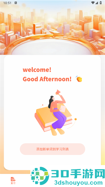 识日词典app