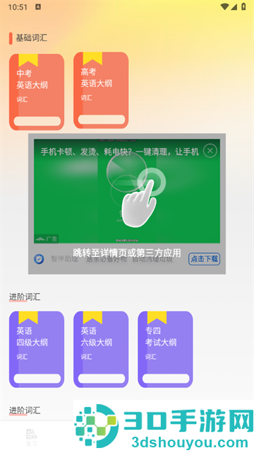 识日词典app
