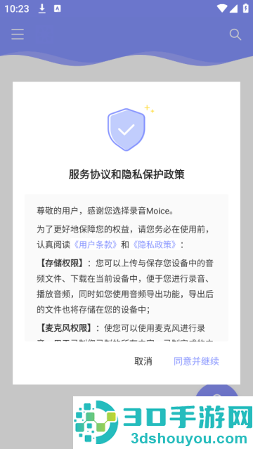 录音moice最新版