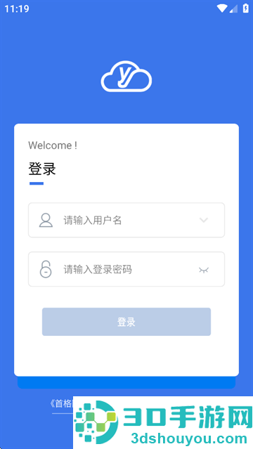 医捷云app