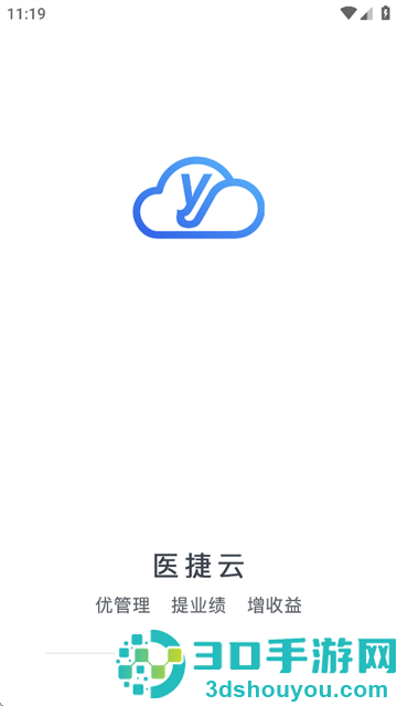 医捷云app