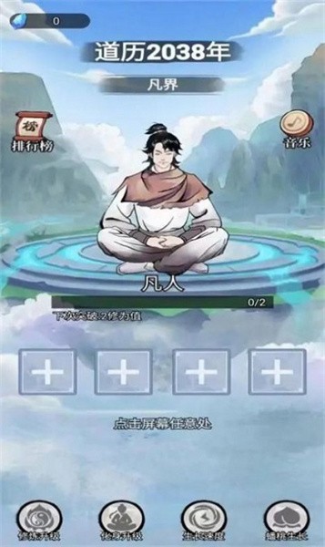 乖乖修个仙小游戏下载