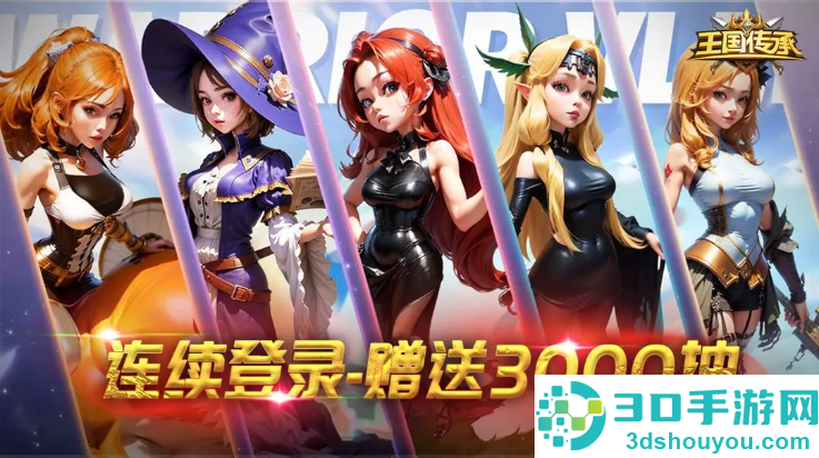 王国传承手游