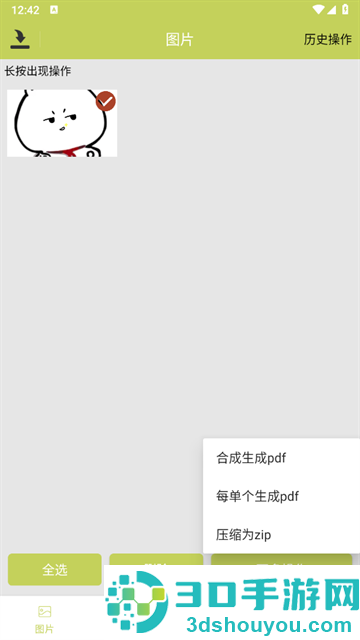 批量PDF操作官方版