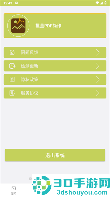 批量PDF操作官方版