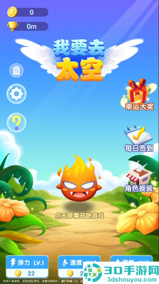 我要去太空九游版