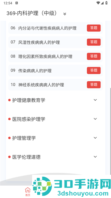 内科护理新题库软件