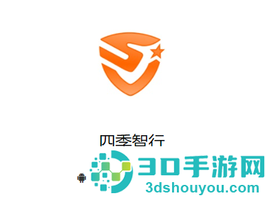 四季智行app官方下载