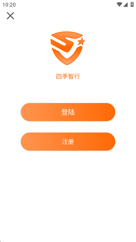 四季智行app官方下载