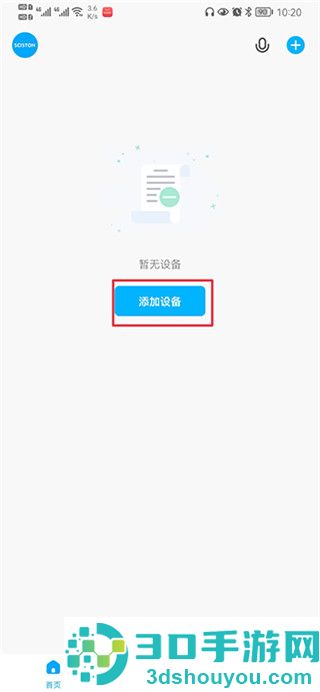 科思顿智慧家官方版