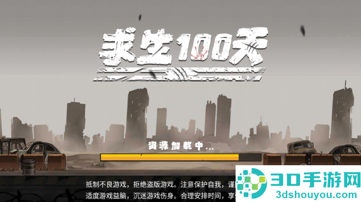 求生100天最新版