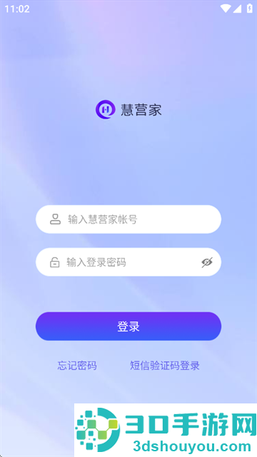 慧营家手机app
