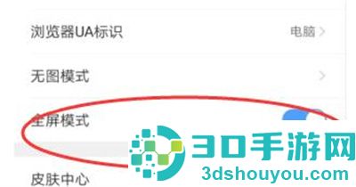 QQ浏览器设置全屏的方法步骤