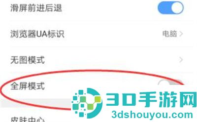 QQ浏览器设置全屏的方法步骤