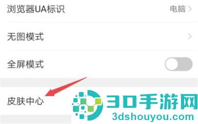 QQ浏览器更改皮肤的方法步骤