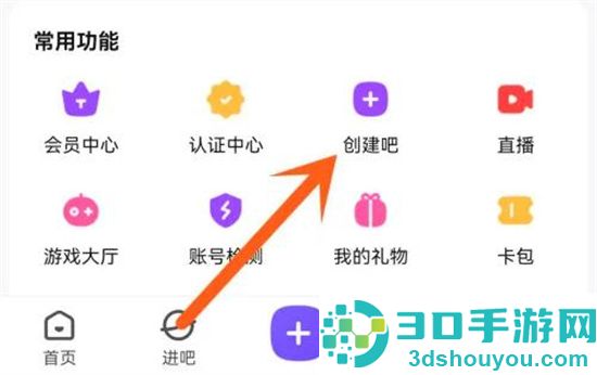 百度贴吧创建吧的方法步骤