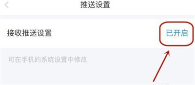 学起Plus设置推送消息方法步骤