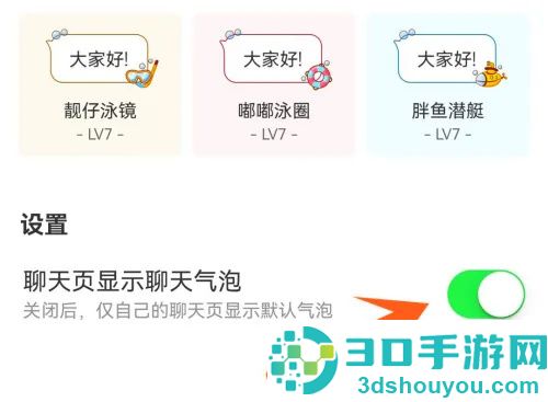微博关闭群聊天汽泡方法步骤